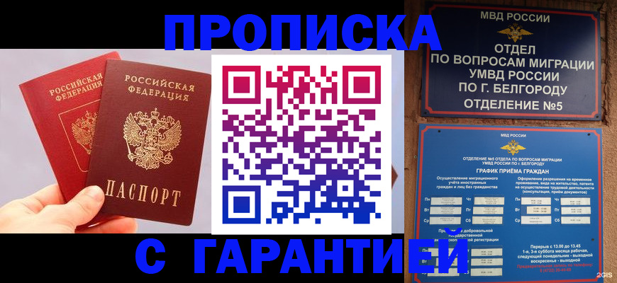 прописка 2025 в Дагестанских Огнях