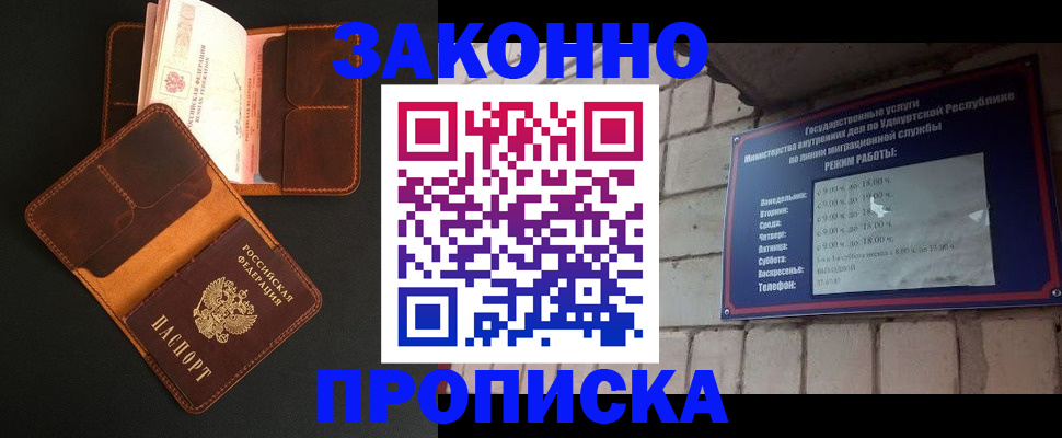 прописка для работы в Дагестанских Огнях